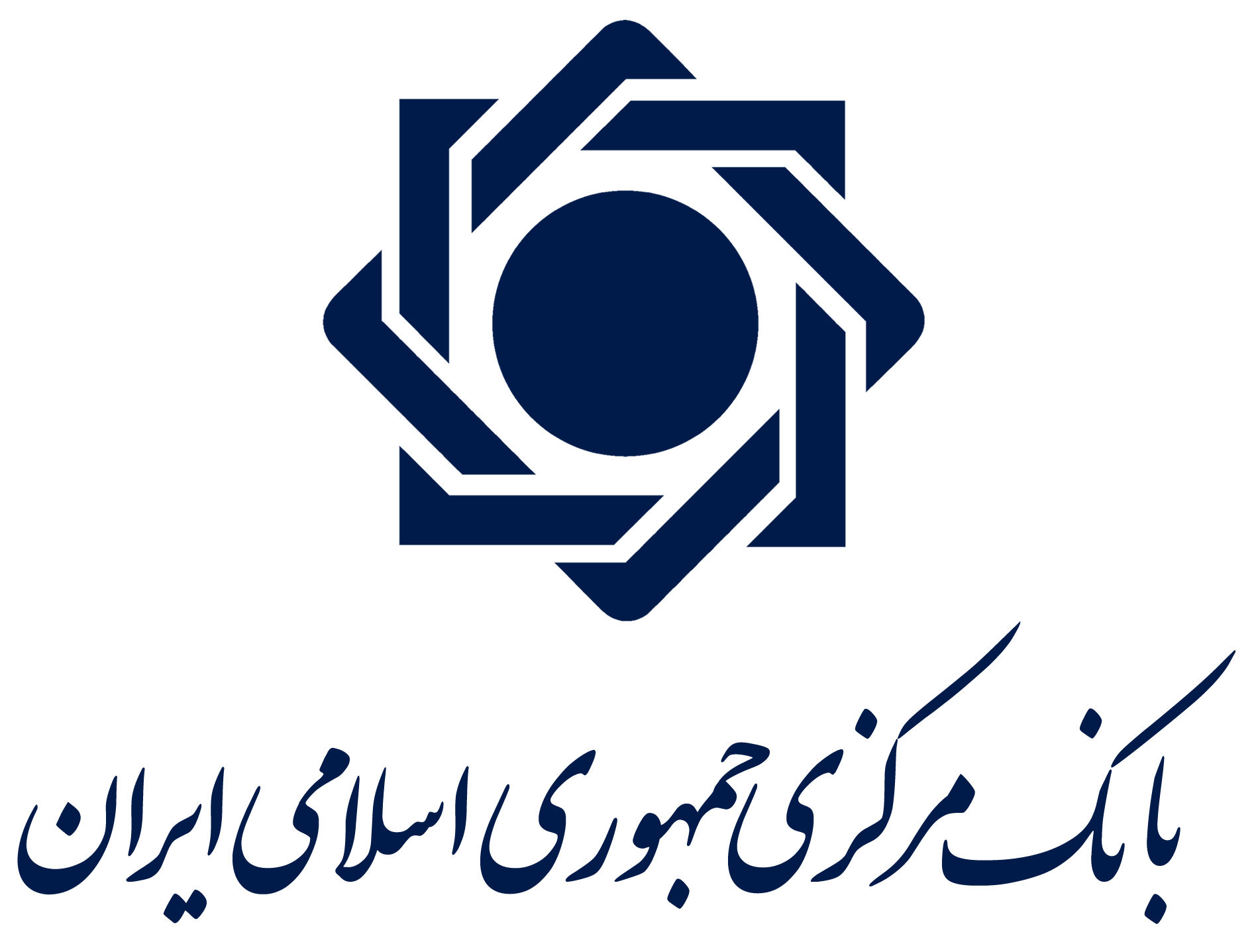 بانک مرکزی جمهوری اسلامی ایران